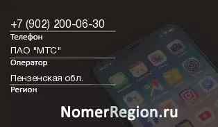 Кто звонил с 9022000630 - регион и оператор
